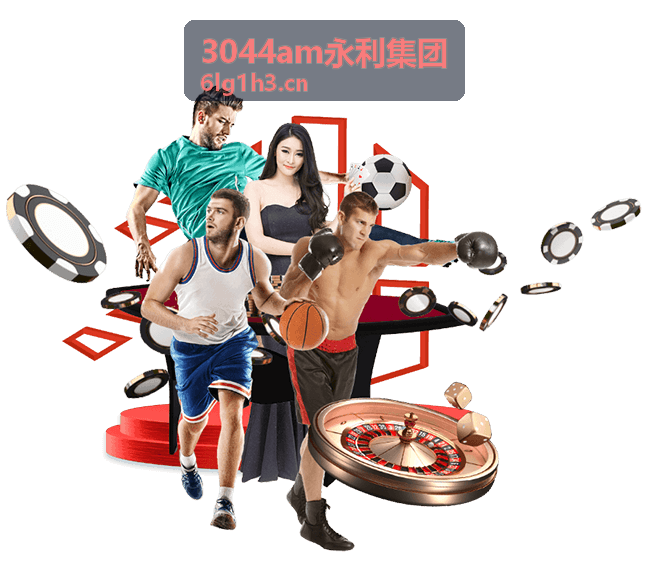 3044am永利集团解决方案咨询